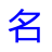 询盘云